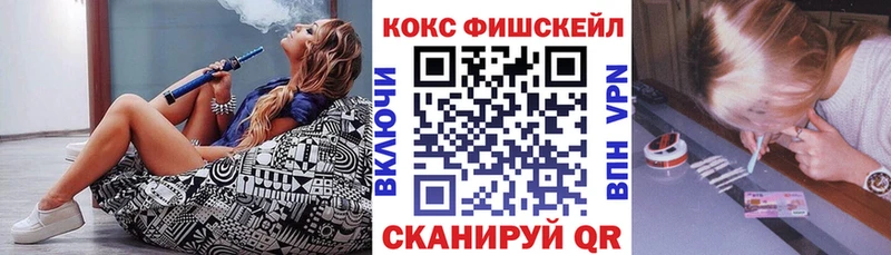 КОКАИН FishScale  Купить закладки  Семилуки 